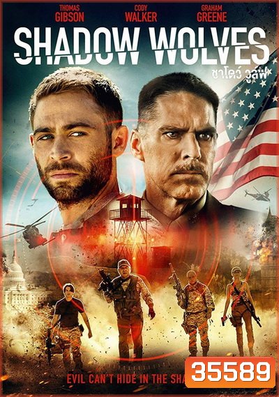SHADOW WOLVES (2019)