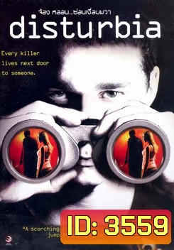 Disturbia จ้อง หลอน...ซ่อนเงื่อนผวา