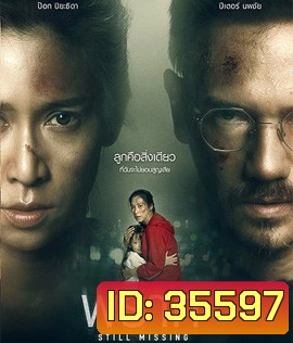 พราก (2020) Still Missing