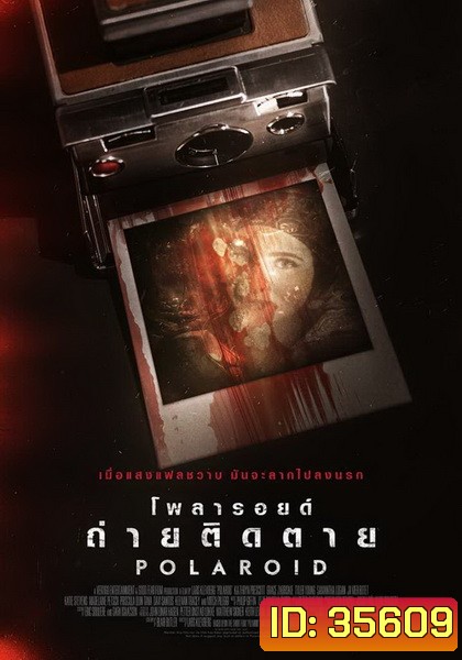 Polaroid โพลารอยด์ ถ่ายติดตาย