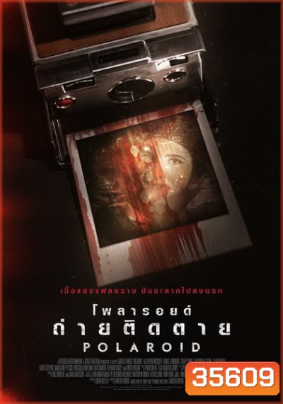 Polaroid โพลารอยด์ ถ่ายติดตาย