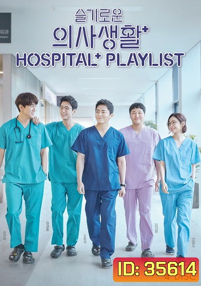Hospital Playlist (2020) (E01-E12end)