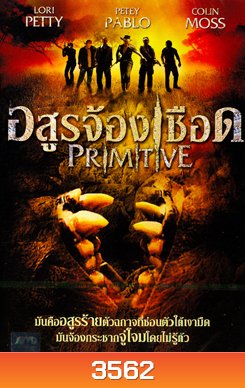 Primitive อสูรจ้องเชือด