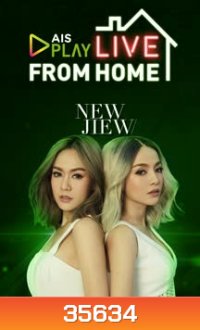 นิว จิ๋ว AIS PLAY LIVE FROM HOME [2563]