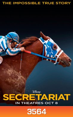 SECRETARIAT เซเคร็ตทาเรียต เกียรติยศแห่งอาชา