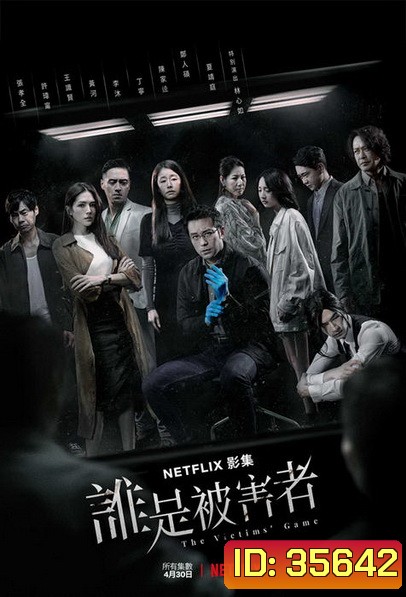 The Victims' Game Season 1 เจาะจิต ปิดเกมล่าเหยื่อ (2020) Ep1-Ep8 End