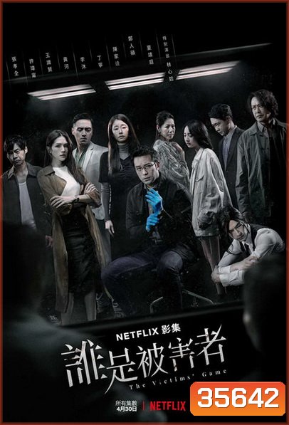 The Victims' Game Season 1 เจาะจิต ปิดเกมล่าเหยื่อ (2020) Ep1-Ep8 End