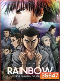 Rainbow: Nisha Rokub no Shichinin (1-26 จบ)