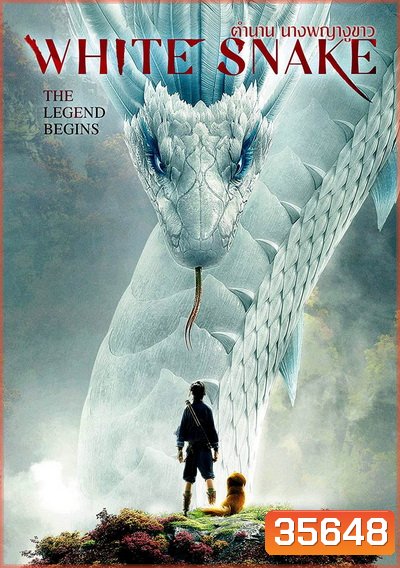 White Snake (2019) ตำนาน นางพญางูขาว