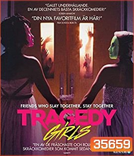 Tragedy Girls (2017) สองสาวซ่าส์ ฆ่าเรียกไลค์