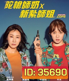 Miss & Mrs. Cops (2019)