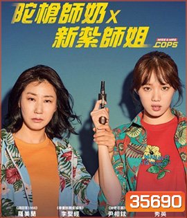 Miss & Mrs. Cops (2019)