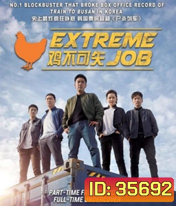 Extreme Job (2019) ภารกิจทอดไก่ ซุ่มจับเจ้าพ่อ