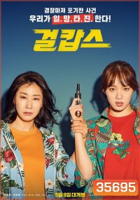Miss & Mrs. Cops (2019)