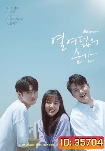 At Eighteen Season 1 วันใสๆ วัย 18 (16 ตอนจบ)