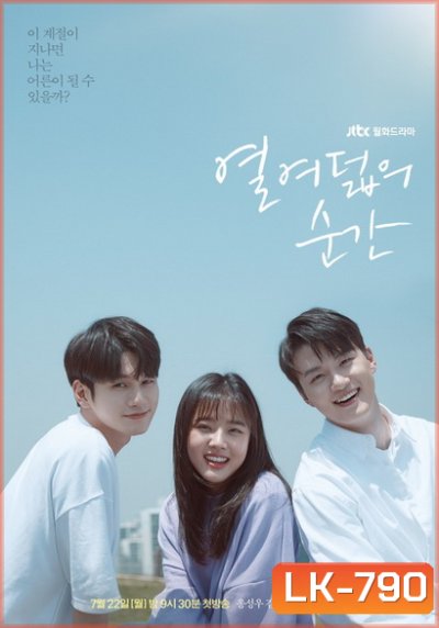 At Eighteen Season 1 วันใสๆ วัย 18 (16 ตอนจบ)