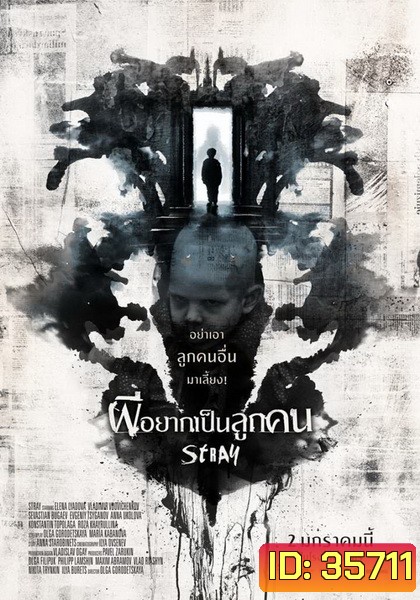 Stray (2019) ผีอยากเป็นลูกคน