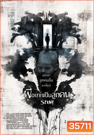 Stray (2019) ผีอยากเป็นลูกคน