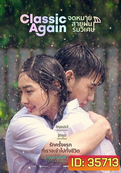 Classic Again (2020) จดหมาย สายฝน ร่มวิเศษ