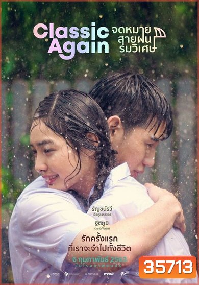 Classic Again (2020) จดหมาย สายฝน ร่มวิเศษ