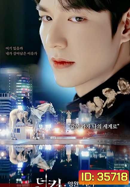 The King: Eternal Monarch จอมราชันบัลลังก์อมตะ ( EP1-16 จบ )