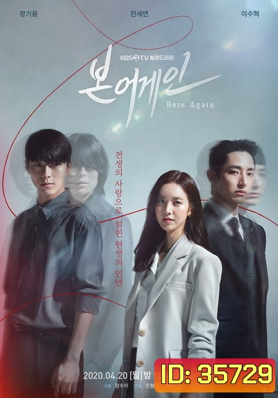 Born Again (2020) (E01-E32end)