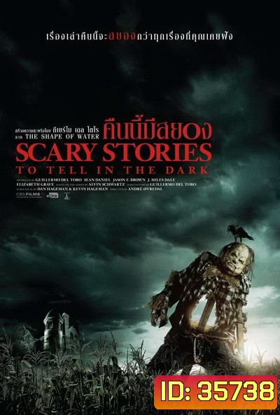 Scary Stories to Tell in the Dark คืนนี้มีสยอง