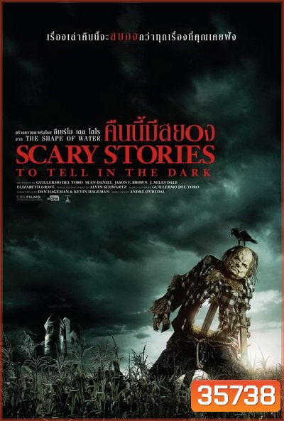 Scary Stories to Tell in the Dark คืนนี้มีสยอง