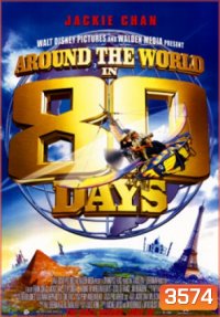 AROUND THE WORLD IN 80 DAYS 80 วัน จารกรรมฟัดข้ามโลก