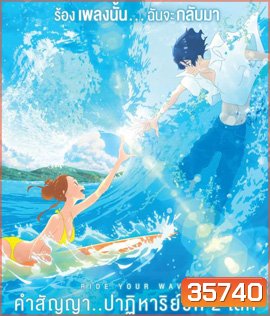 Ride Your Wave (2019) คำสัญญา...ปาฏิหาริย์รัก 2 โลก