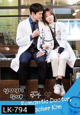 Romantic Doctor, Teacher Kim 1 ดอกเตอร์ โรแมนติก 1 ( 20 ตอนจบ )