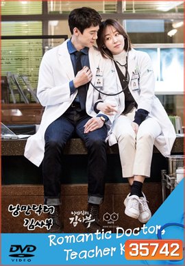 Romantic Doctor, Teacher Kim 1 ดอกเตอร์ โรแมนติก 1 ( 20 ตอนจบ )