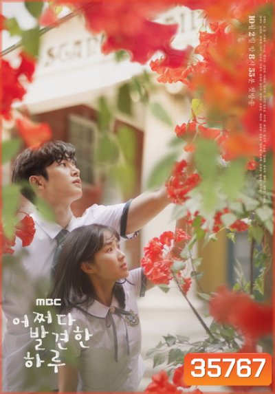 Extraordinary You คนพิเศษของใจ ( EP.1-16 END )