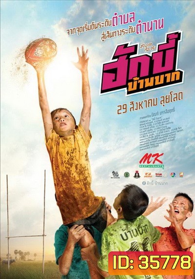 Hugby-Ban-Bak ฮักบี้ บ้านบาก