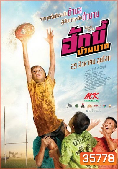 Hugby-Ban-Bak ฮักบี้ บ้านบาก