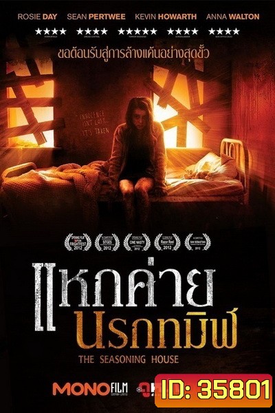 The Seasoning House (2012) แหกค่ายนรกทมิฬ