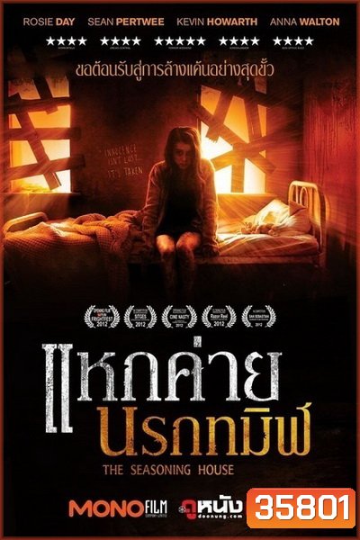 The Seasoning House (2012) แหกค่ายนรกทมิฬ