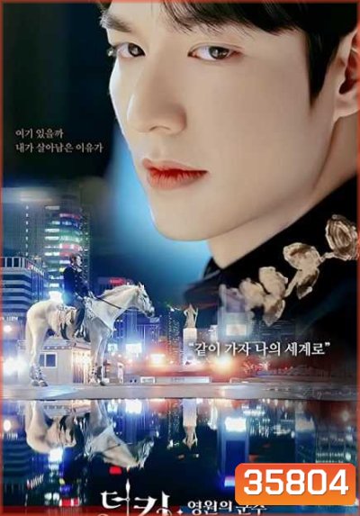 The King: Eternal Monarch จอมราชันบัลลังก์อมตะ ( EP1-16 จบ )