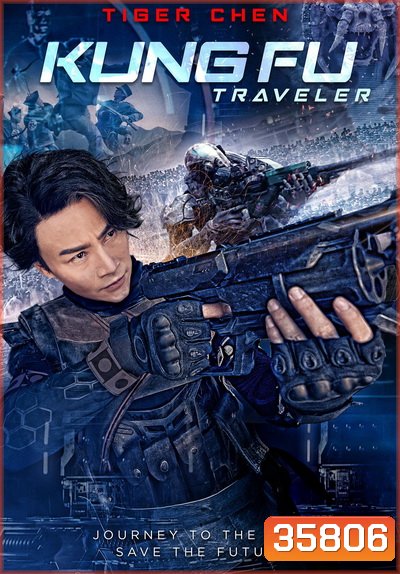 Kung Fu Traveler 2017 หุ่นยนต์กังฟู