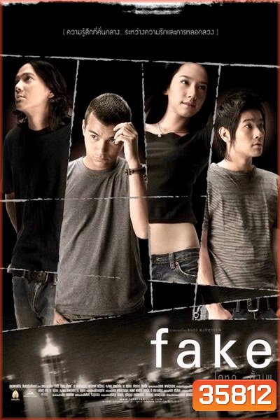 Fake โกหกทั้งเพ (2546)