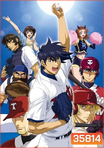 Major Season 1-6 ถนนนักสู้สู่ทีมเบสบอล ภาค 1-6