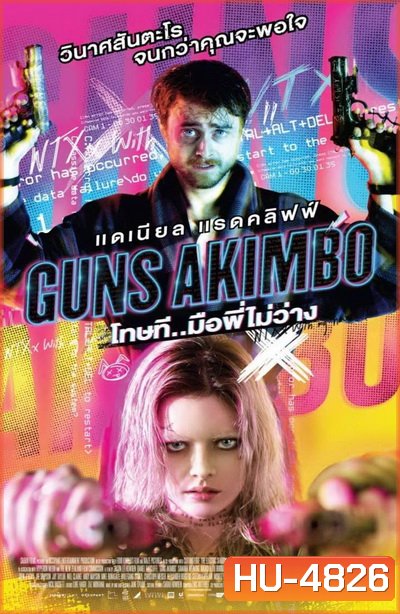 Guns Akimbo โทษที..มือพี่ไม่ว่าง