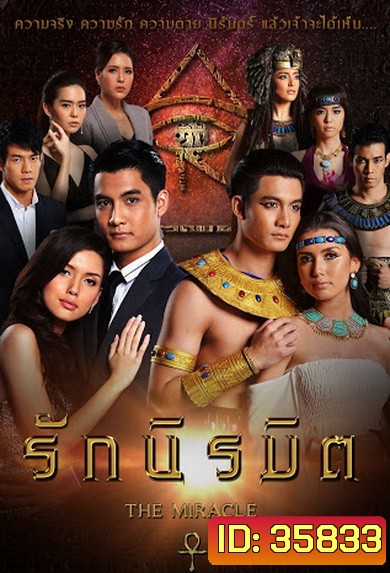 The Miracle รักนิรมิต (ตอนที่ 1-17 จบ) (ช่อง 24 True4U)