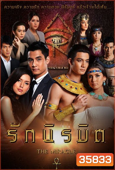 The Miracle รักนิรมิต (ตอนที่ 1-17 จบ) (ช่อง 24 True4U)