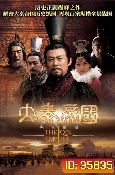The Qin Empire 1 จักรวรรดิฉิน พลิกแผ่นดินมังกร ภาค 1
