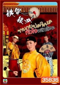 Word Twisters Adventures หมอความลิ้นทอง (ทนายปลาไหล) ปี 2007 ( 20 ตอนจบ )