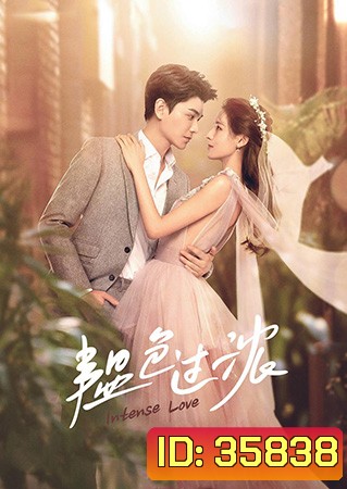 Intense Love (2020) หมอเย็นชากับซุปตาร์จอมตื้อ (1-24 END+SP)