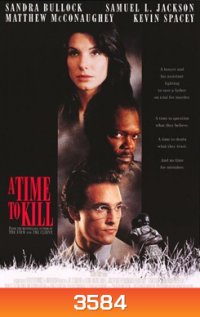 A Time To Kill ยุติธรรมอำมหิต