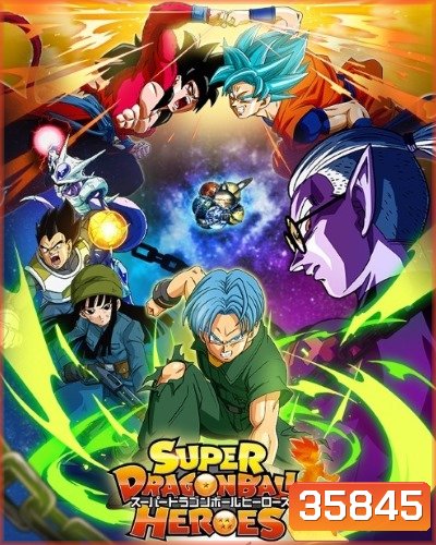 Super Dragon Ball Heroes Universe Mission ( ตอนที่1-19 จบ + ตอนพิเศษ )