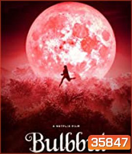 Bulbbul (2020) รอยรักตำนานอาถรรพ์